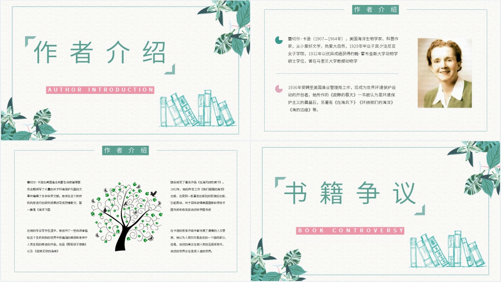 名著导读寂静的春天PPT模板 名著导读寂静的春天PPT模板