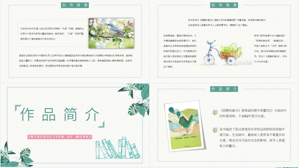 名著导读寂静的春天PPT模板 名著导读寂静的春天PPT模板
