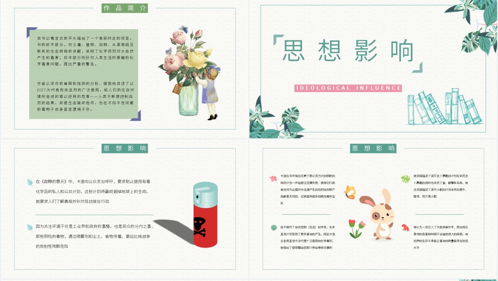 名著导读寂静的春天PPT模板 名著导读寂静的春天PPT模板