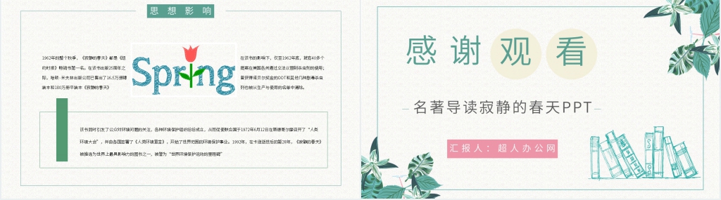 名著导读寂静的春天PPT模板 名著导读寂静的春天PPT模板
