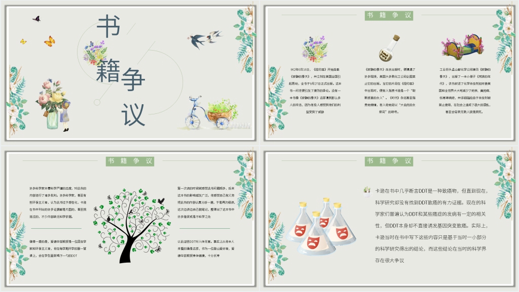 寂静的春天好书推荐PPT模板 寂静的春天好书推荐PPT模板
