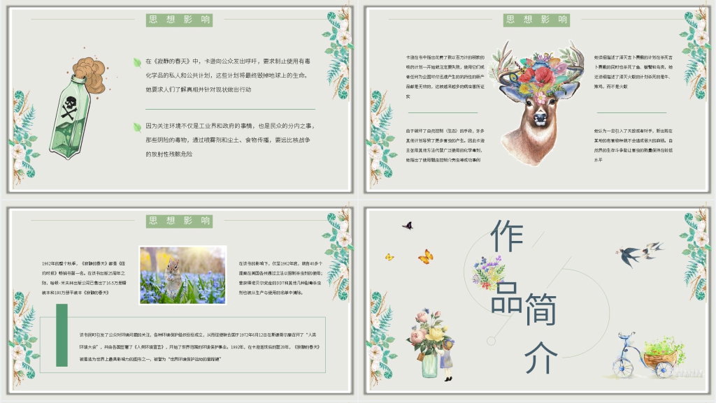 寂静的春天好书推荐PPT模板 寂静的春天好书推荐PPT模板