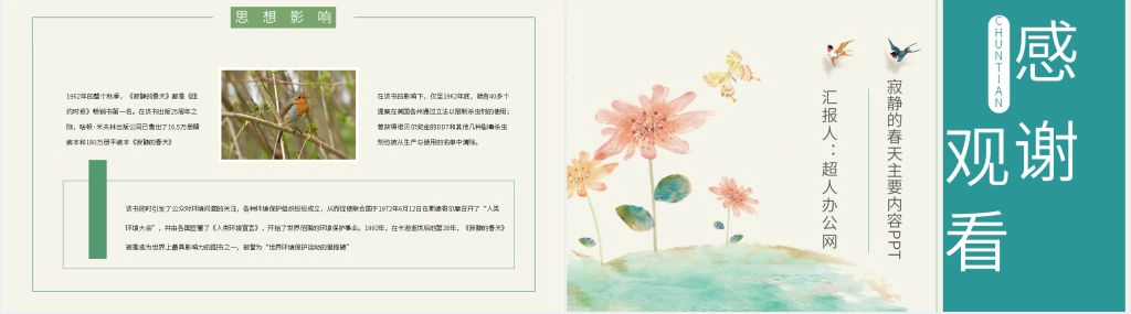 寂静的春天主要内容PPT模板 寂静的春天主要内容PPT模板