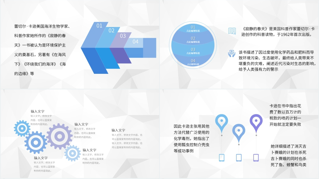 寂静的春天读书笔记分享PPT模板 寂静的春天读书笔记分享PPT模板