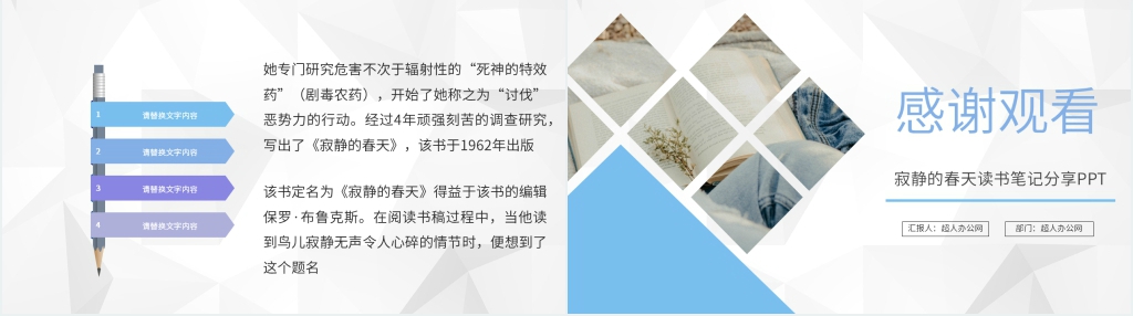 寂静的春天读书笔记分享PPT模板 寂静的春天读书笔记分享PPT模板