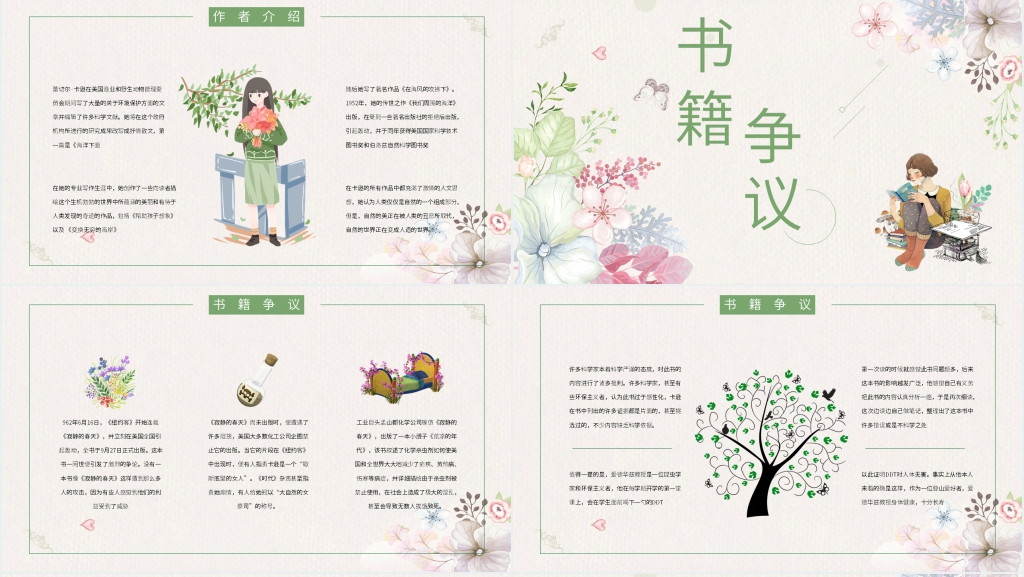 寂静的春天阅读分享PPT模板 寂静的春天阅读分享PPT模板