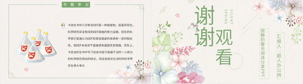 寂静的春天阅读分享PPT模板 寂静的春天阅读分享PPT模板