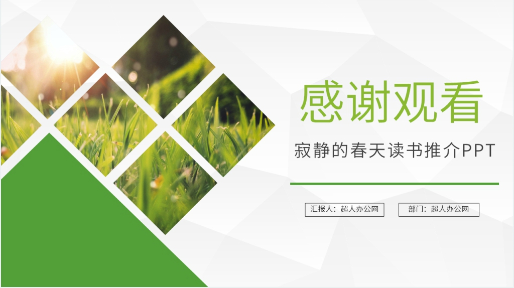 寂静的春天读书推介PPT模板 寂静的春天读书推介PPT模板