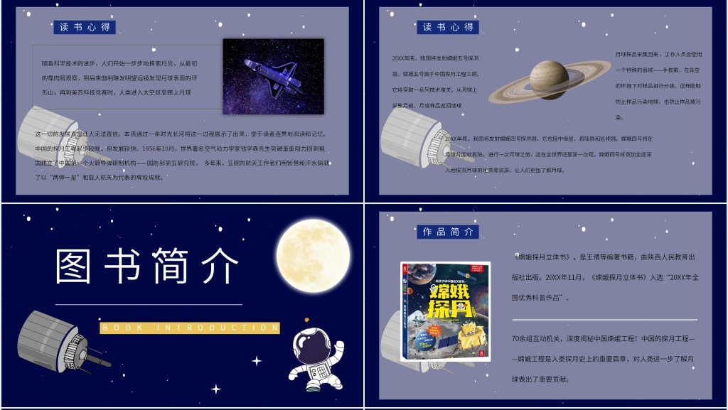 嫦娥探月立体书读书会PPT模板 嫦娥探月立体书读书会PPT模板