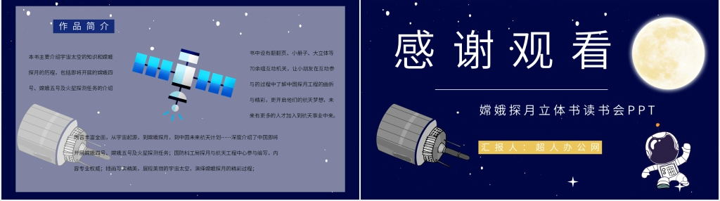 嫦娥探月立体书读书会PPT模板 嫦娥探月立体书读书会PPT模板