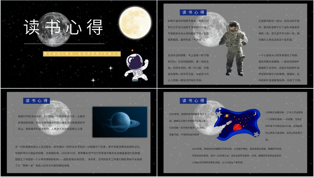 嫦娥探月读书笔记PPT模板 嫦娥探月读书笔记PPT模板
