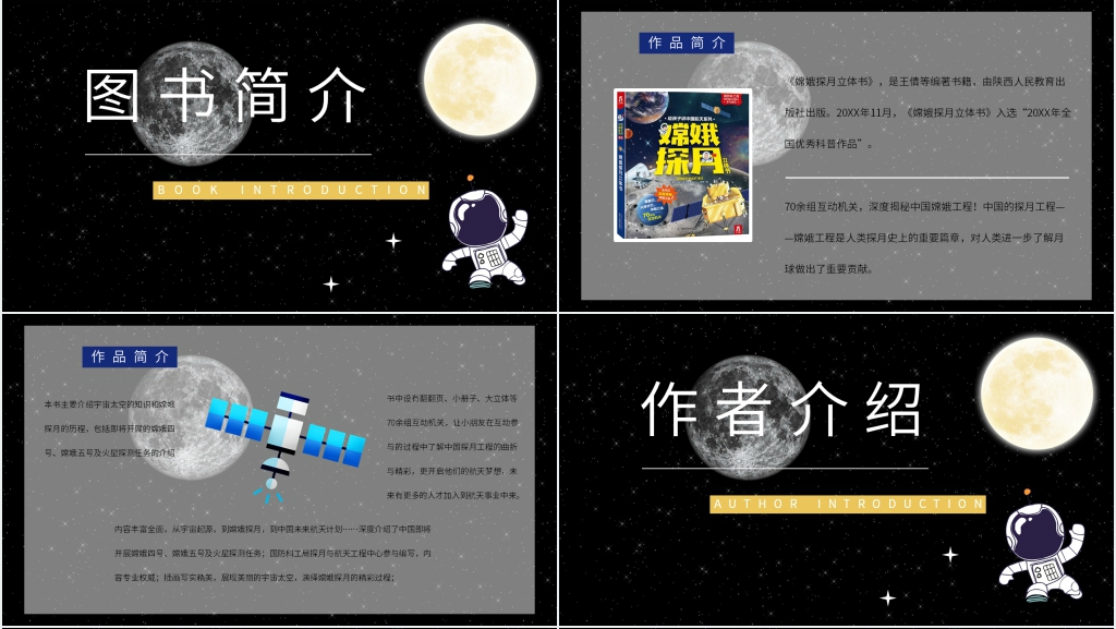 嫦娥探月读书笔记PPT模板 嫦娥探月读书笔记PPT模板