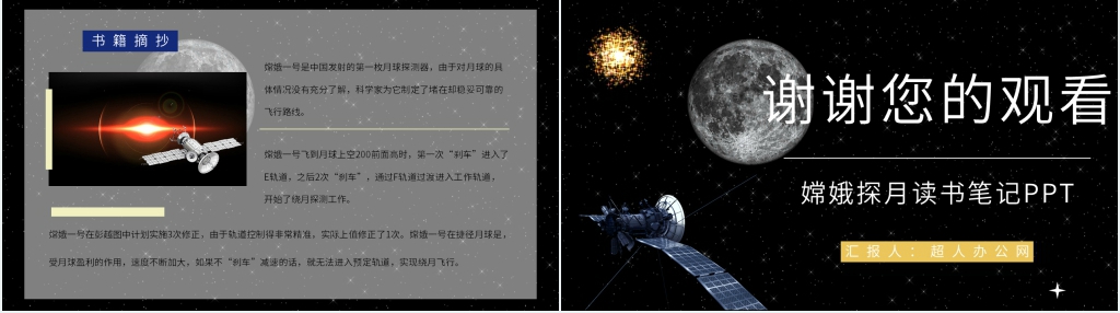 嫦娥探月读书笔记PPT模板 嫦娥探月读书笔记PPT模板