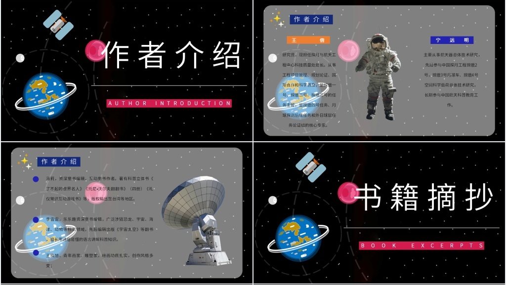 嫦娥探月科普PPT模板 嫦娥探月科普PPT模板