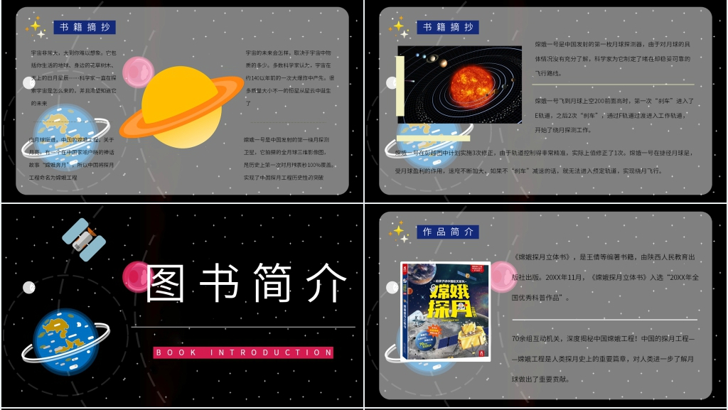 嫦娥探月科普PPT模板 嫦娥探月科普PPT模板