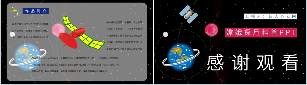 嫦娥探月科普PPT模板 嫦娥探月科普PPT模板