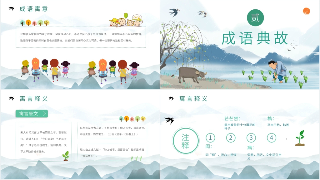 小学课程揠苗助长PPT课件 小学课程揠苗助长PPT课件