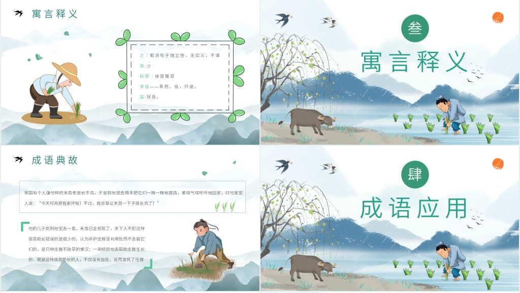 小学课程揠苗助长PPT课件 小学课程揠苗助长PPT课件