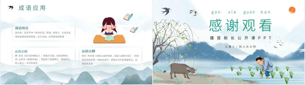 小学课程揠苗助长PPT课件 小学课程揠苗助长PPT课件