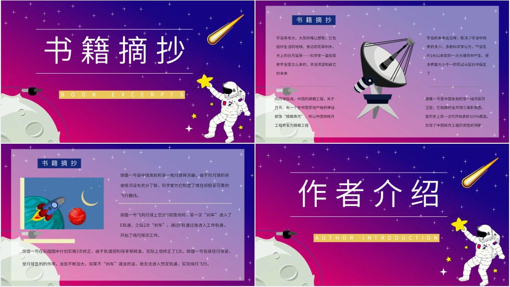 嫦娥探月立体书阅读分享PPT模板 嫦娥探月立体书阅读分享PPT模板