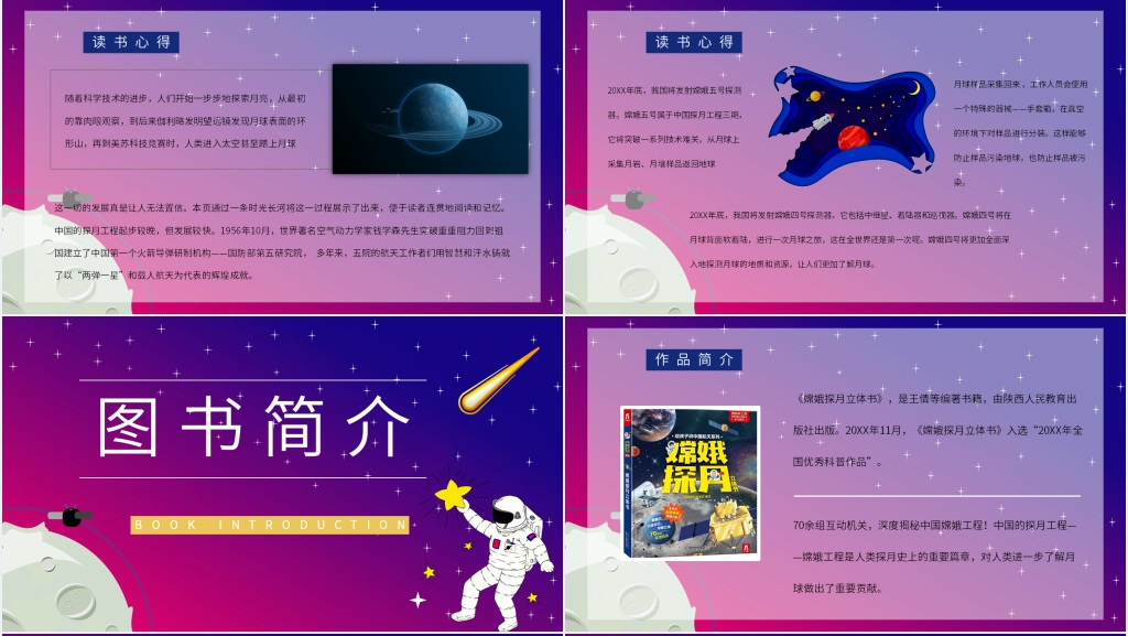 嫦娥探月立体书阅读分享PPT模板 嫦娥探月立体书阅读分享PPT模板