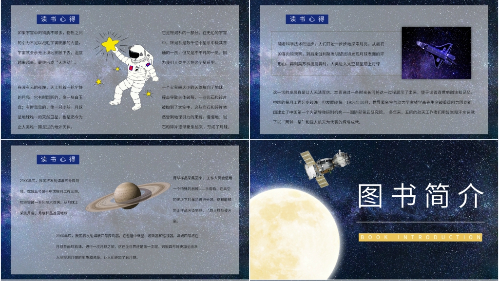 嫦娥探月立体书书籍分享PPT模板 嫦娥探月立体书书籍分享PPT模板