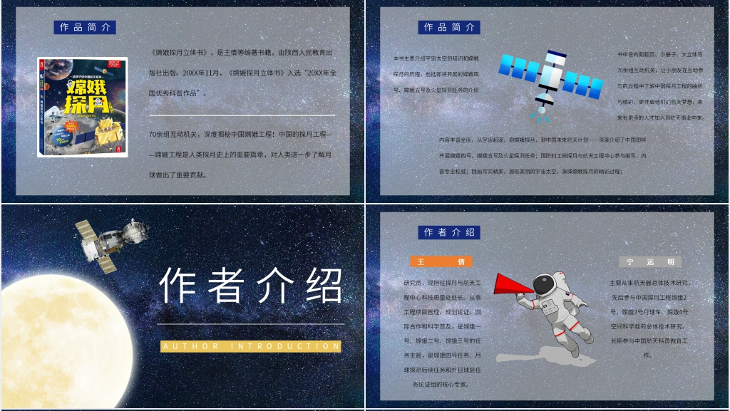 嫦娥探月立体书书籍分享PPT模板 嫦娥探月立体书书籍分享PPT模板