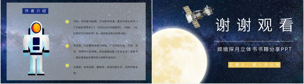 嫦娥探月立体书书籍分享PPT模板 嫦娥探月立体书书籍分享PPT模板