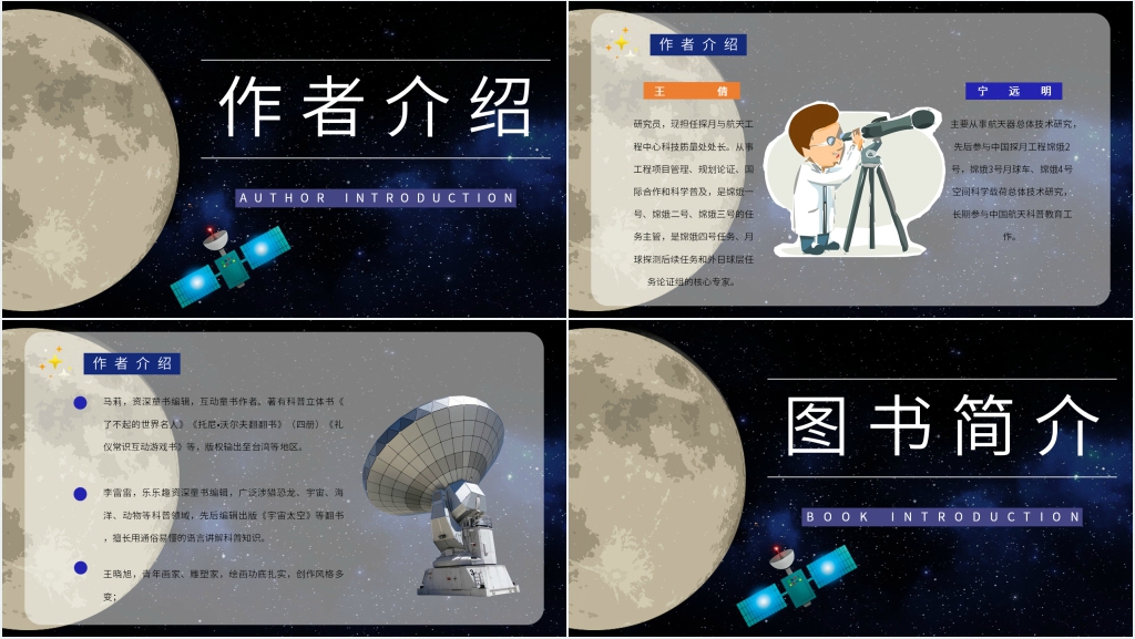 嫦娥探月读书心得PPT模板 嫦娥探月读书心得PPT模板