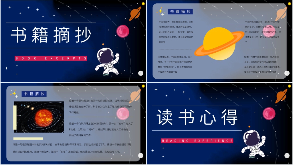 嫦娥探月立体书推荐PPT模板 嫦娥探月立体书推荐PPT模板