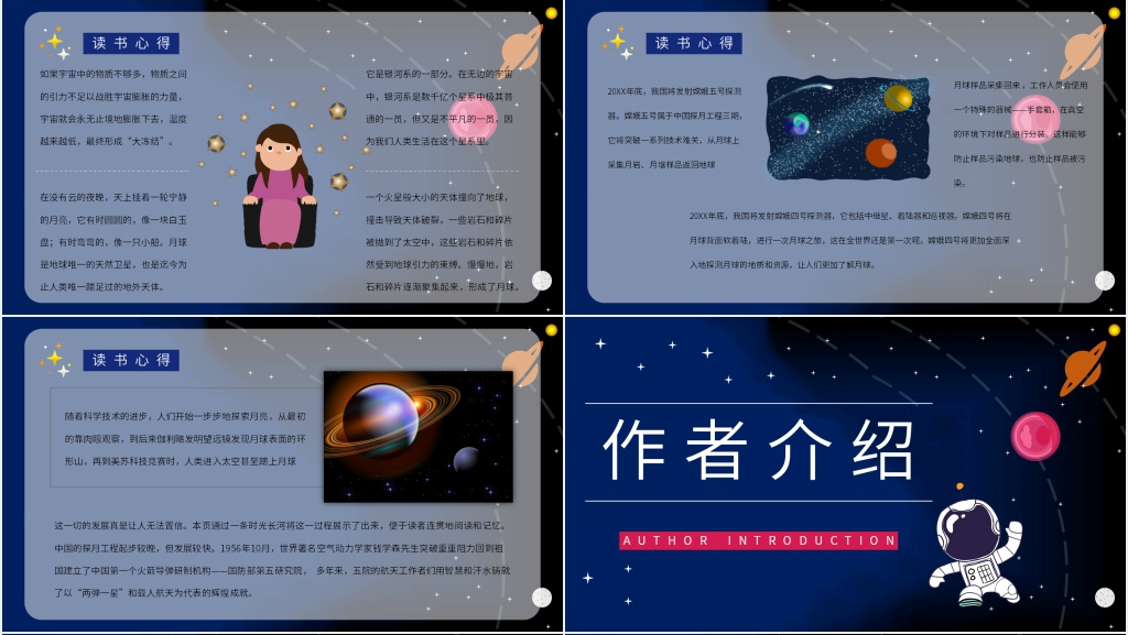 嫦娥探月立体书推荐PPT模板 嫦娥探月立体书推荐PPT模板