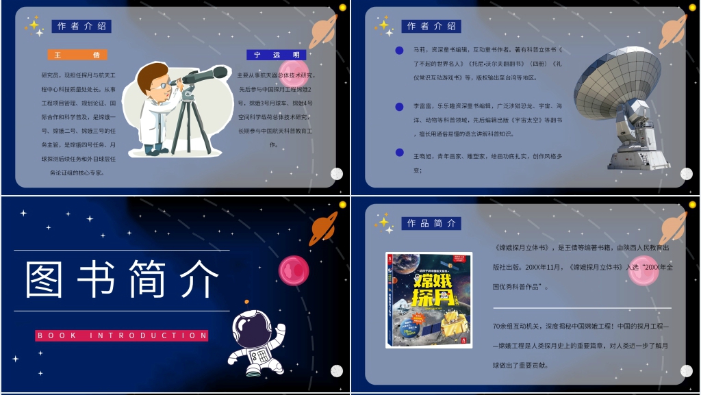 嫦娥探月立体书推荐PPT模板 嫦娥探月立体书推荐PPT模板