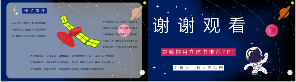 嫦娥探月立体书推荐PPT模板 嫦娥探月立体书推荐PPT模板
