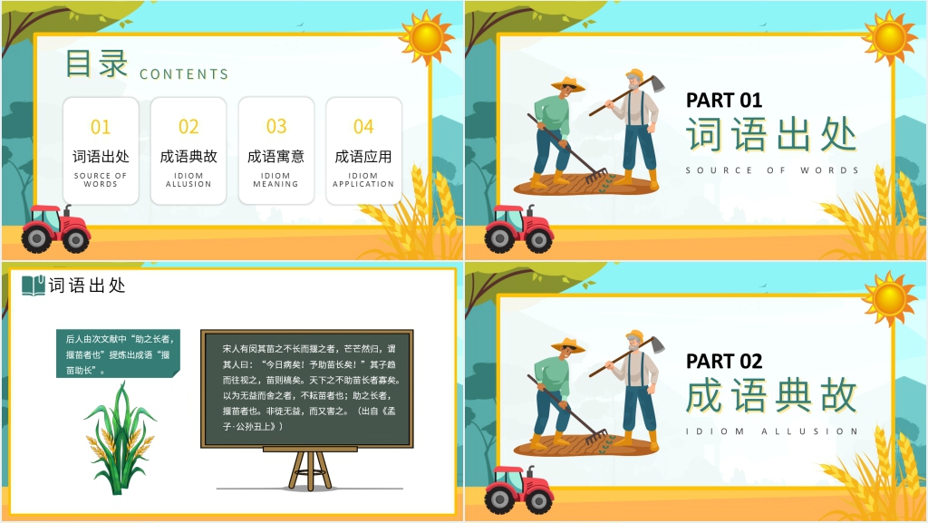 人教版《揠苗助长》PPT课件 人教版《揠苗助长》PPT课件