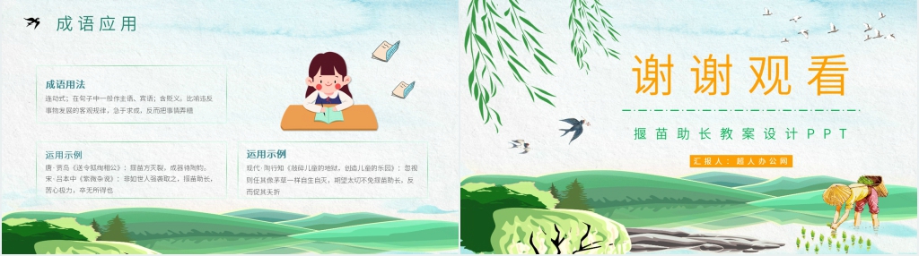 语文《揠苗助长》PPT课件 语文《揠苗助长》PPT课件