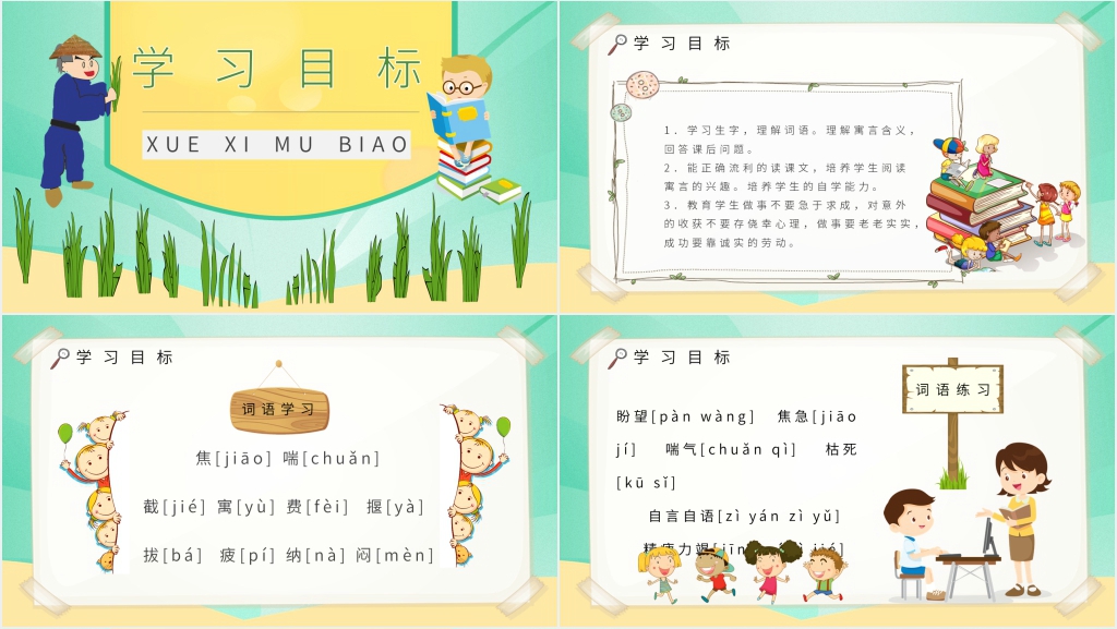 《揠苗助长》讲课PPT课件 《揠苗助长》讲课PPT课件