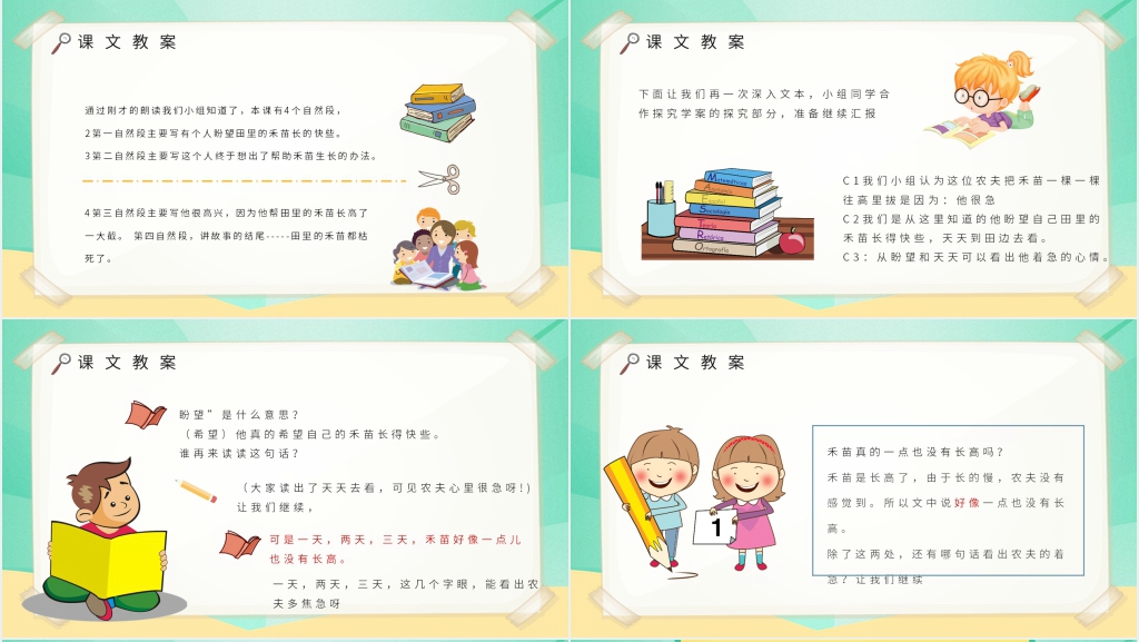 《揠苗助长》讲课PPT课件 《揠苗助长》讲课PPT课件