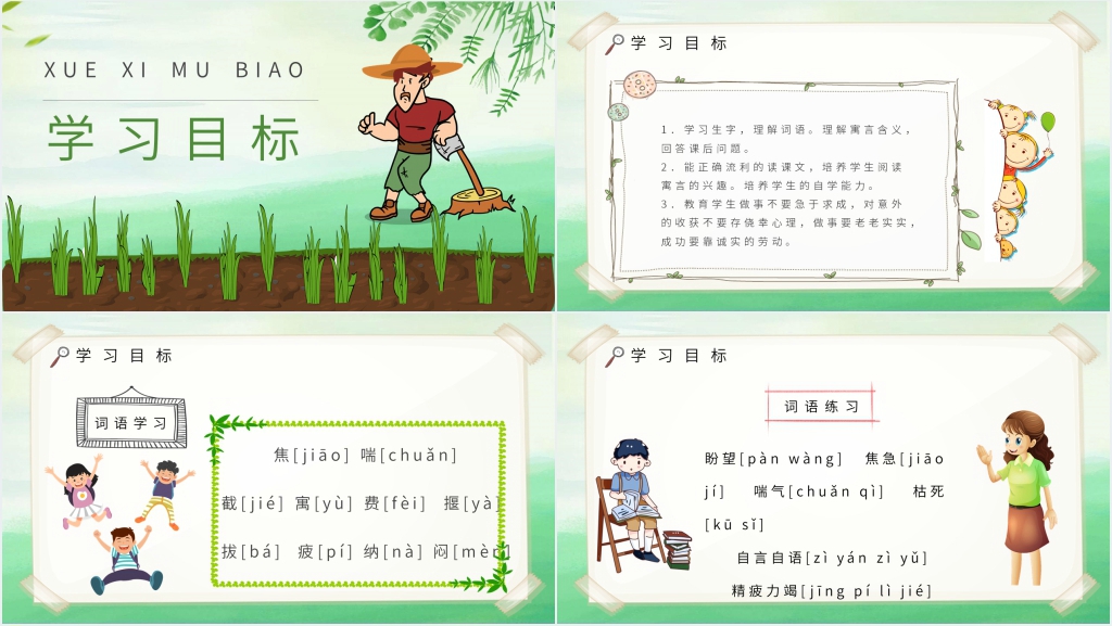 小学《揠苗助长》PPT课件 小学《揠苗助长》PPT课件