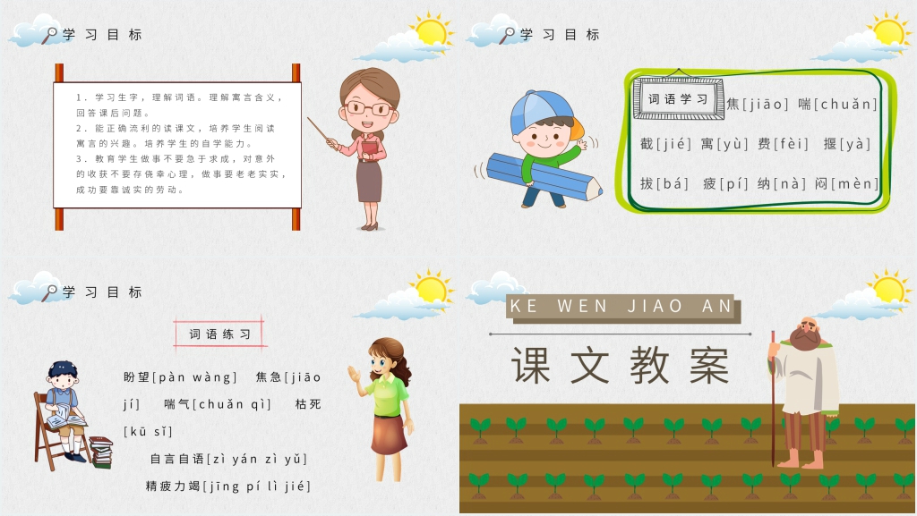 《揠苗助长》教学PPT课件