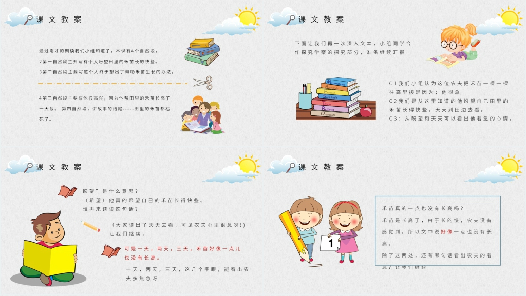 《揠苗助长》教学PPT课件