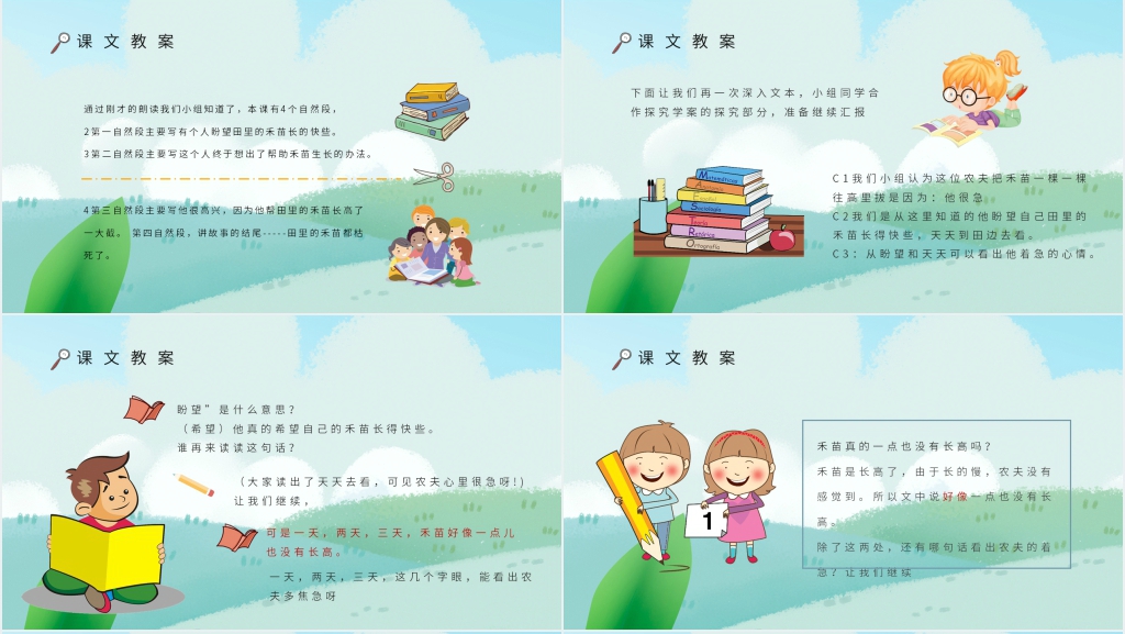 寓言《揠苗助长》PPT课件 寓言《揠苗助长》PPT课件
