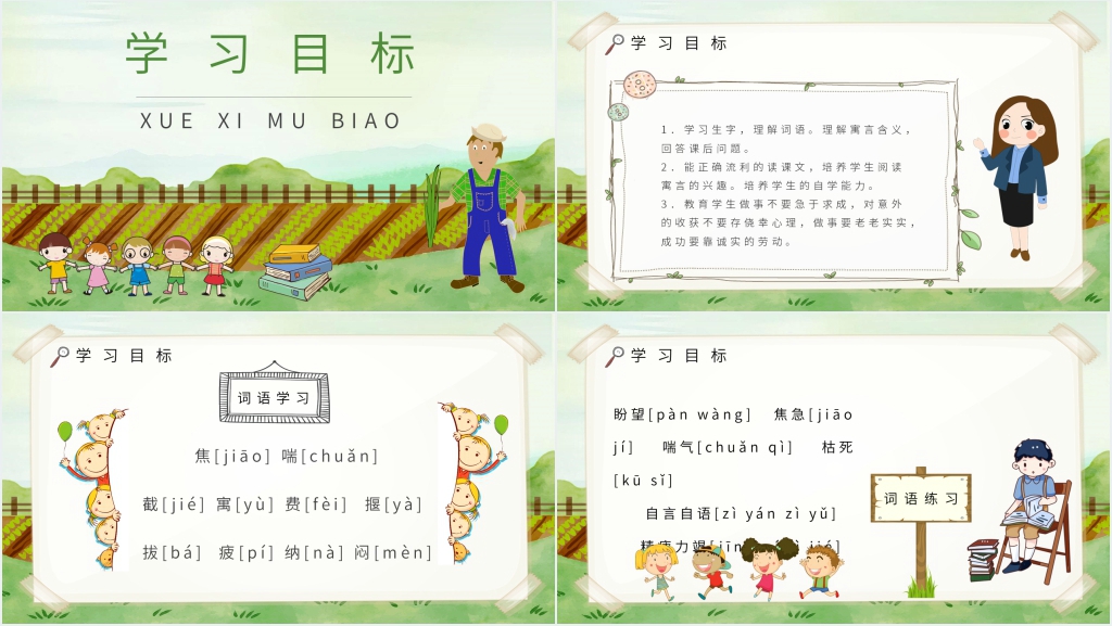 《揠苗助长》课文PPT课件 《揠苗助长》课文PPT课件