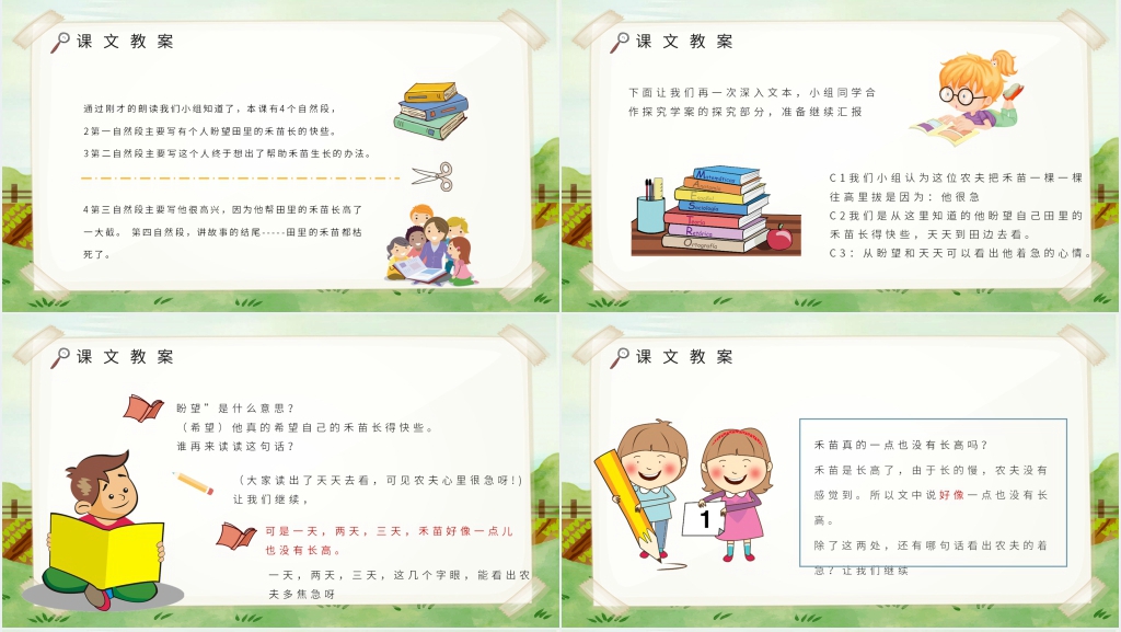 《揠苗助长》课文PPT课件 《揠苗助长》课文PPT课件