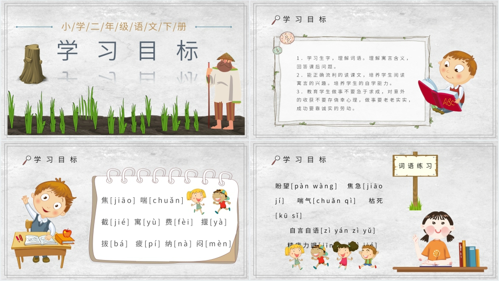 《揠苗助长》教学设计PPT课件 《揠苗助长》教学设计PPT课件