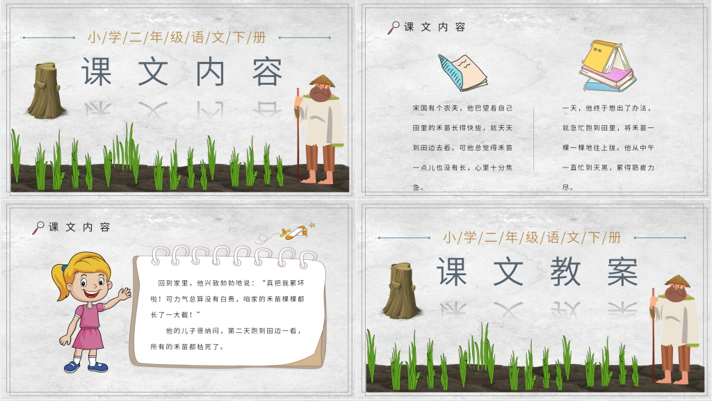 《揠苗助长》教学设计PPT课件 《揠苗助长》教学设计PPT课件