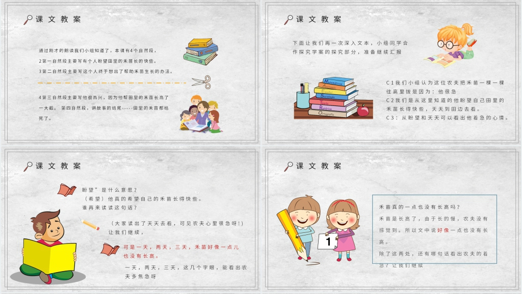 《揠苗助长》教学设计PPT课件 《揠苗助长》教学设计PPT课件