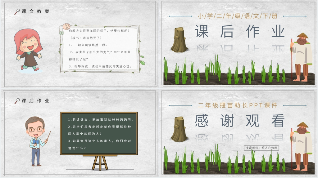 《揠苗助长》教学设计PPT课件 《揠苗助长》教学设计PPT课件