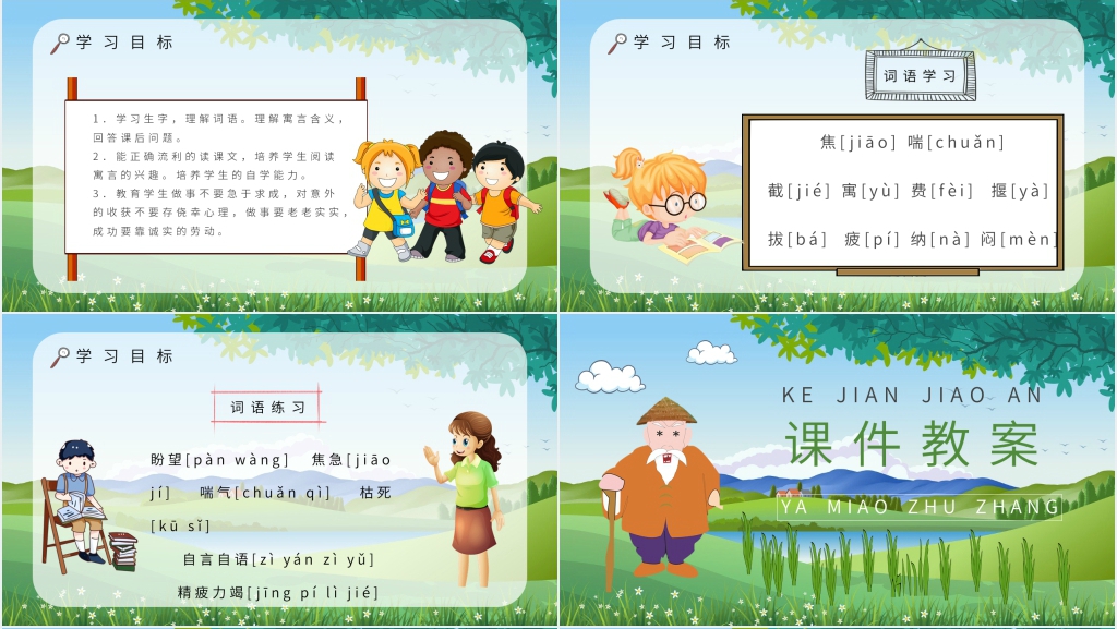 小学语文《揠苗助长》PPT课件 小学语文《揠苗助长》PPT课件