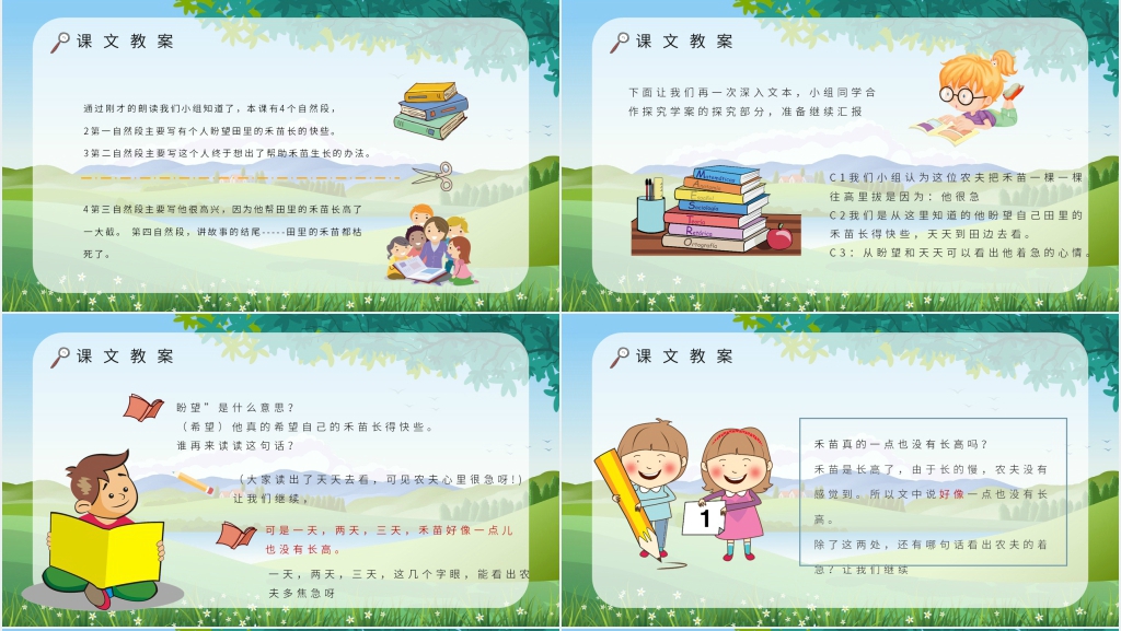 小学语文《揠苗助长》PPT课件 小学语文《揠苗助长》PPT课件