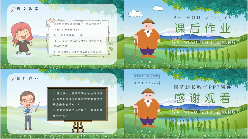 小学语文《揠苗助长》PPT课件 小学语文《揠苗助长》PPT课件